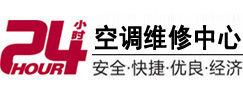 博白24小时空调维修服务中心